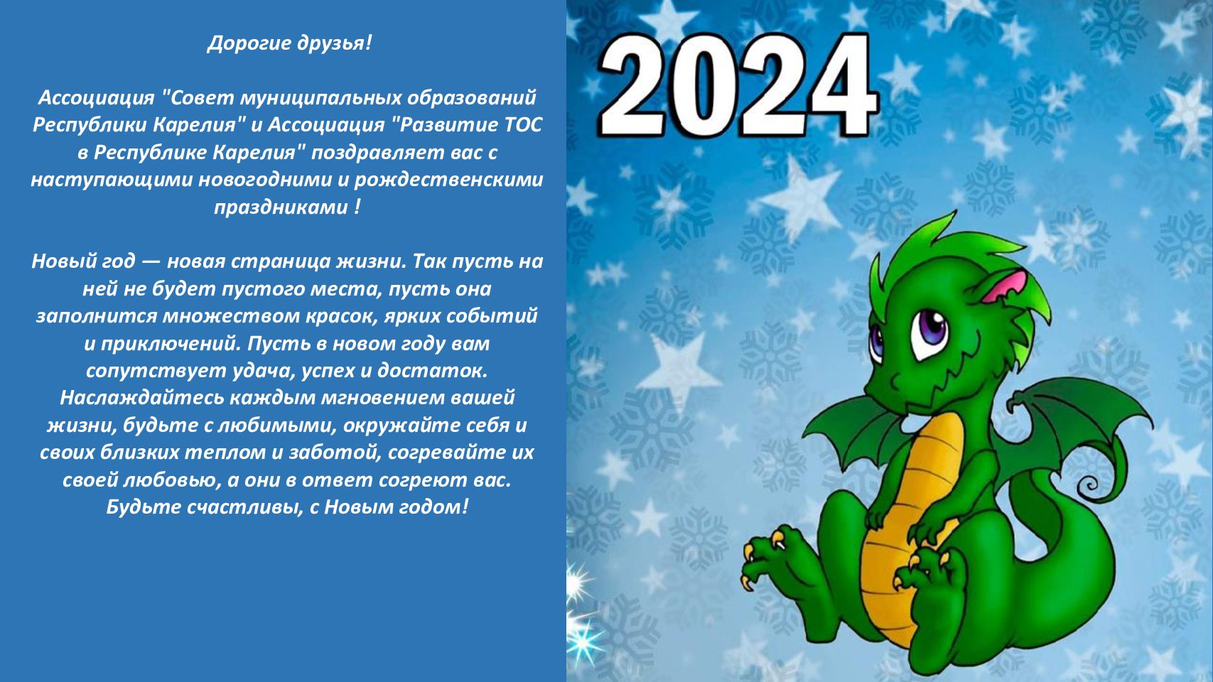 Декабрь 2023 — Ассоциация 